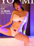 YouMi尤蜜荟 2022.01.30 VOL.748 王雨纯(94)